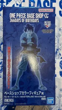 ONE PIECE BASE SHOP 一番くじ フィギュア ラストワン　ルフィ