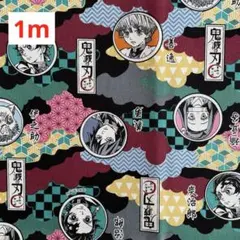 綿プリント　オックス生地　キャラクター　鬼滅の刃　110㎝×1m