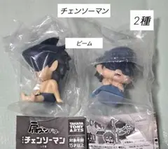 チェンソーマン　ビーム　肩ズン&おねむたん　2種!