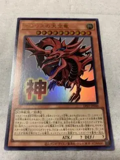 遊戯王 スタンプエディション オシリスの天空竜 オベリスクの巨神兵