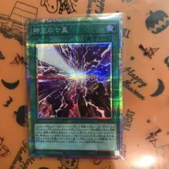 時空の七皇　セブンスタキオン　プリズマ