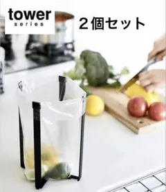 山崎実業 tower ポリ袋エコホルダー L 白&黒2個セットのサムネイル