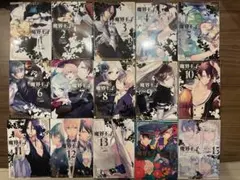 魔界王子 全巻セット