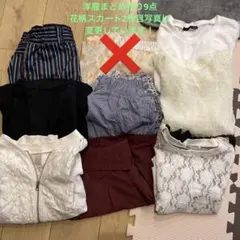 レディース　洋服まとめ売り　9点　春コーデ