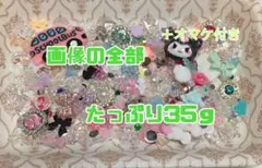 ネイルパーツ デコパーツ たっぷり35ｇ まとめ売り お裾分け