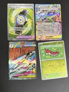 た*つ様 ポケモンカード テラパゴスex メガサーナイトex 他 計4枚
