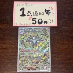 レアコイル　AR 1枚 sv8 ポケモンカードゲーム　ポケカ　ポケモンカード