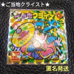 【レア】ご当地ビックリマン　ご当地クライスト全国版　西日本編 No.25　シール