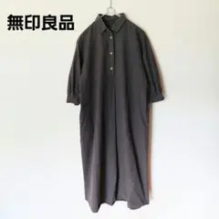 美品　無印良品　MUJI　パイロットハーフボタンワンピース　ダークブラウン