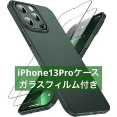 iPhone13proケース ガラスフィルム付 グリーン 指紋防止
