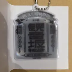 ヒプノシスマイク トレーディングリフレクターキーホルダー 観音坂独歩