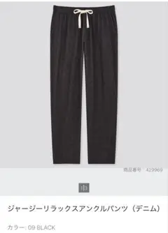 UNIQLO ジャージーリラックスアンクルパンツ 男女兼用S ブラック