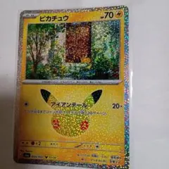 ピカチュウ