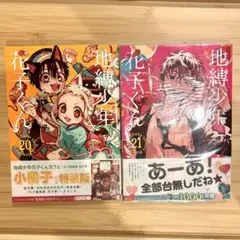 地縛少年花子くん 漫画1～20＋放課後少年花子くん まとめ売り 地縛少年花子くん 放課後少年花子くん 漫画