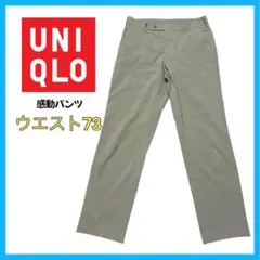 UNIQLO 感動パンツウルトラライト コットンライク ベージュ メンズ 73