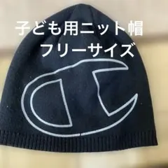 チャンピオンブラック ニット帽 ロゴ入り