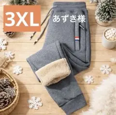 裏ボア スウェットパンツ 極暖 裏起毛 防寒 冬 男女兼用