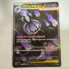 アビスアイ メガシャンデラ ex SAR RR - メルカリ