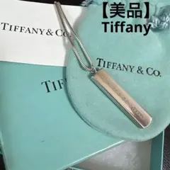 ティファニー 1837ナローバープレートネックレス　スネークチェーン