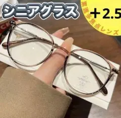 老眼鏡　遠近両用　ブラウン＋2.5 シニアグラス　ブルーライトカット　おしゃれ