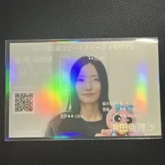 2025年最新】浜田亜理沙選手の人気アイテム - メルカリ