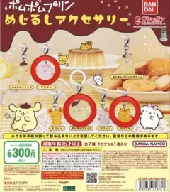 ポムポムプリンめじるしアクセサリー 3点セット