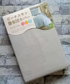 ＃186【新品】掛ふとんカバー シングルロング／グレー