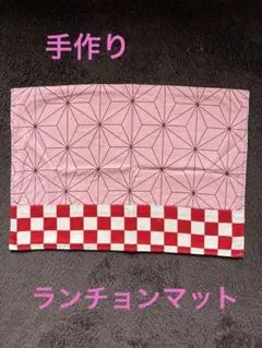 手作り♡ランチョンマット