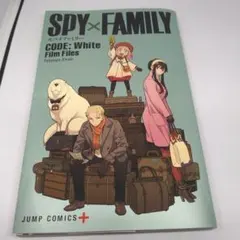 スパイファミリーCODE: White Film Files 映画入場特典 冊子