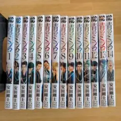 青のミブロ 1-14巻セット 新撰組編 1-5 初版 - メルカリ