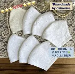 ❤️最新⭐️涼しい♢上品♢清楚な綿小花刺繍綿レース白系マスク7枚⭐️マスクゴム取付済みのサムネイル