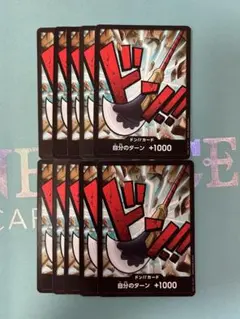 ドンカード　10枚セット　ニューゲート　PRB：ワンピースカードゲーム