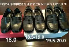 【18ー20cm】黒 フォーマルシューズ ローファー 3足セット