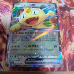 ニャースex 061/080 RR ポケモンカード