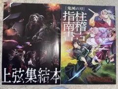 鬼滅の刃　映画特典