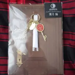 ツキウタ。Procellarum バッグチャーム＆ブロマイドセット 葉月陽