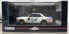 【最終値下】エブロ 日産スカイライン2000GT-R #15 高橋国光 1/43のサムネイル