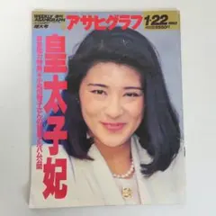 2026年最新】小和田雅子さんの人気アイテム - メルカリ