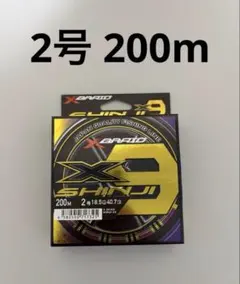 YGK X-BRAID SHINJI X9 200m 2号 - メルカリ