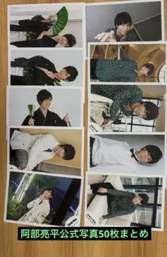 SnowMan 阿部亮平 公式写真 まとめ売り セット Jr. ジュニアセットA