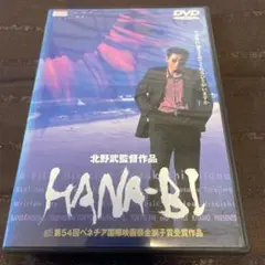 DVD 北野武　HANA-BI
