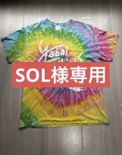 2026年最新】ヤバイtシャツ屋さん タイダイの人気アイテム - メルカリ