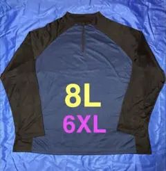 ※ハーフジップ 長袖Tシャツ メンズ大きいサイズ6XL(8L相当)
