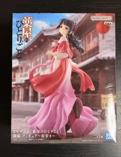 薬屋のひとりごと　猫猫フィギュア〜街歩き〜