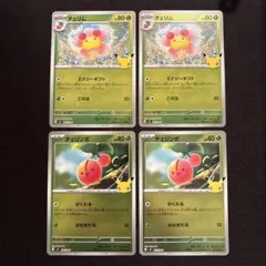 ポケモンカード チェリム チェリンボ 4枚セット 30th 003/002 mF