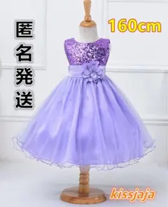 160cm子供ドレス女の子発表会フォーマル 結婚式 ベビードレスお誕生日パープル
