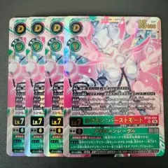 ロゼモンバーストモード/BT26/UR4枚セット/デジモンカード