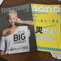 2026年最新】TOMOTOMO 雑誌の人気アイテム - メルカリ