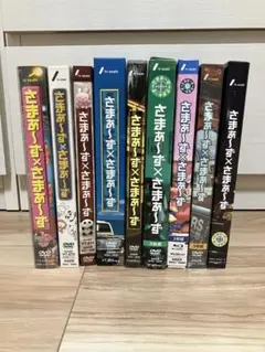 さまぁ〜ず×さまぁ〜ず　DVDボックス　Vol.1〜15セット まとめ売り さまぁ〜ず×さまぁ〜ず DVDボックス Vol.1〜15セット