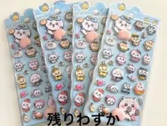 ぷっくりおしり ちいかわ 夜光3Dシール 4枚セット